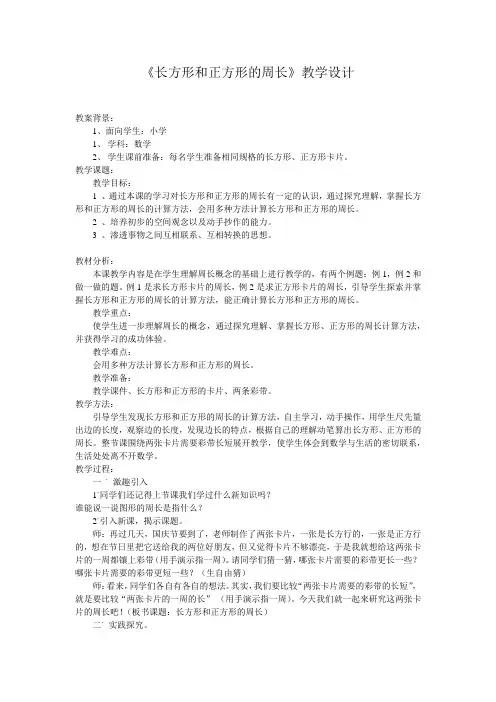 长方形和正方形的周长