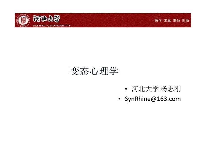 第十三章 心理异常与社会
