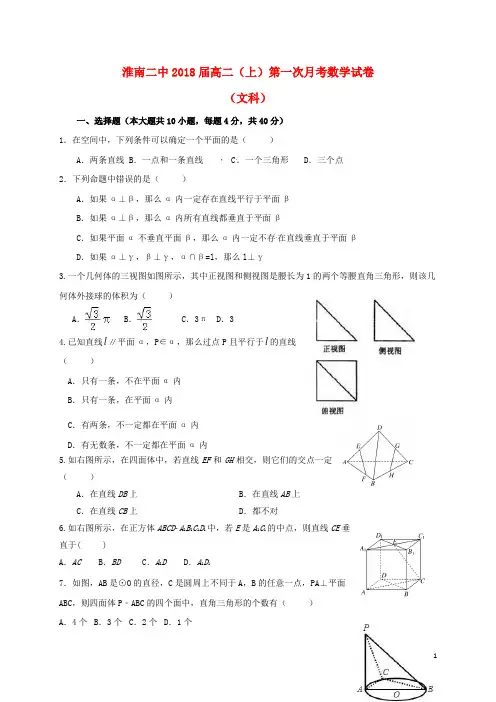 安徽省淮南第二中学2016-2017学年高二数学上学期第一次月考试题文