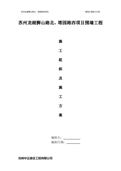 围墙施工方案 2