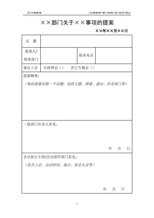 相关提案模板