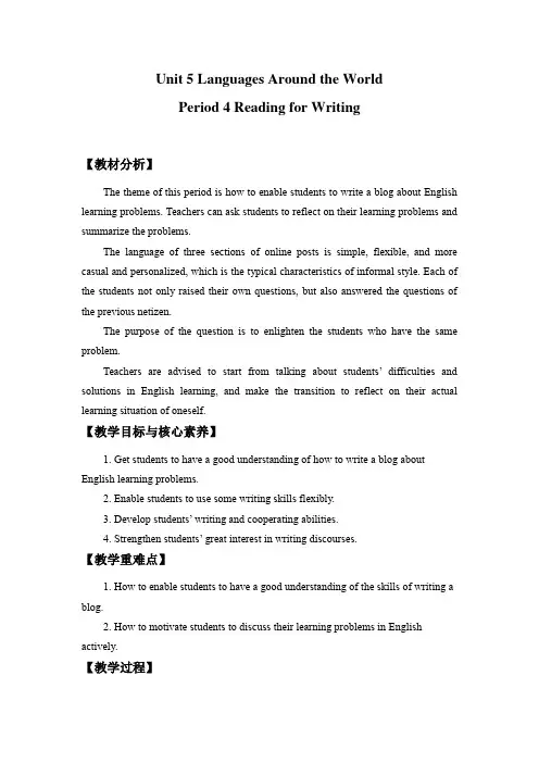 人教版高中必修一(教案)Unit 5 Languages Around the World-Read