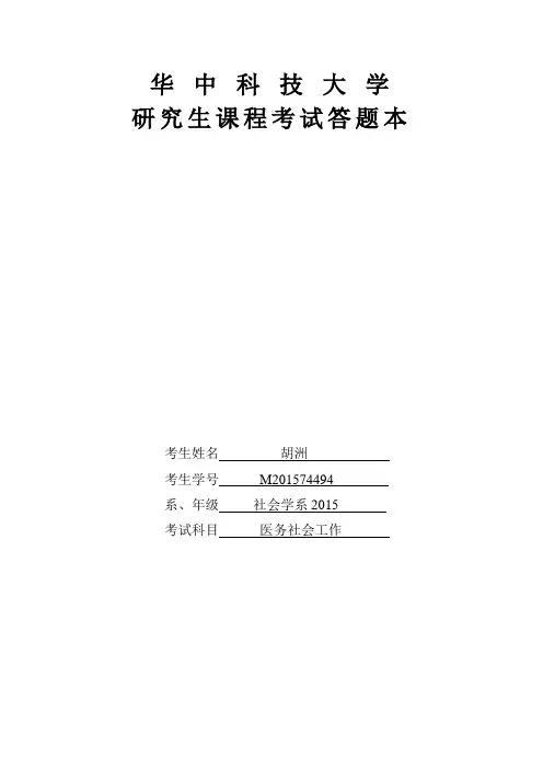 医务社会工作 3