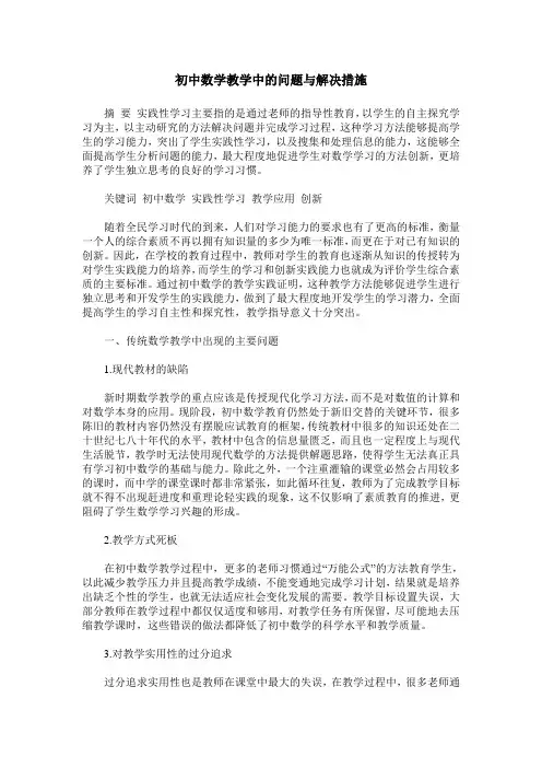 初中数学教学中的问题与解决措施
