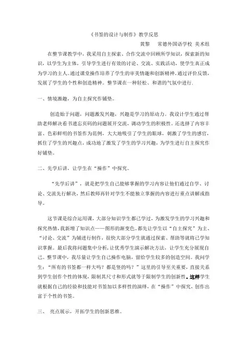 设计书签--教学反思