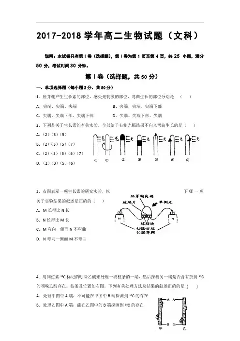 山东省济南第一中学2017-2018学年高二10月月考生物(文)试题 Word版含答案