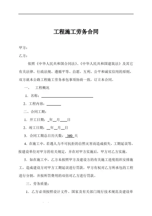 工程施工劳务合同范本