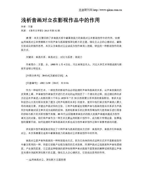 浅析音画对立在影视作品中的作用