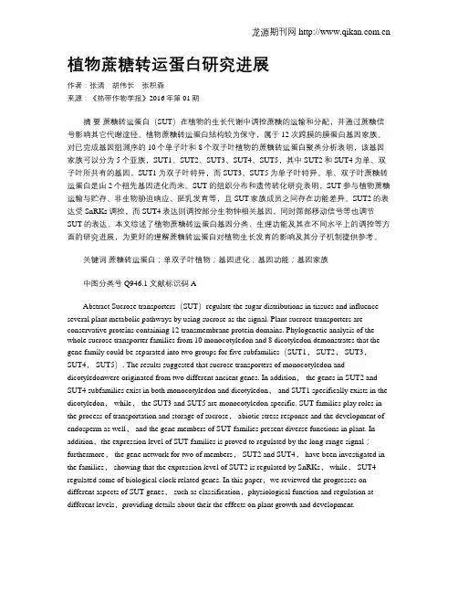 植物蔗糖转运蛋白研究进展