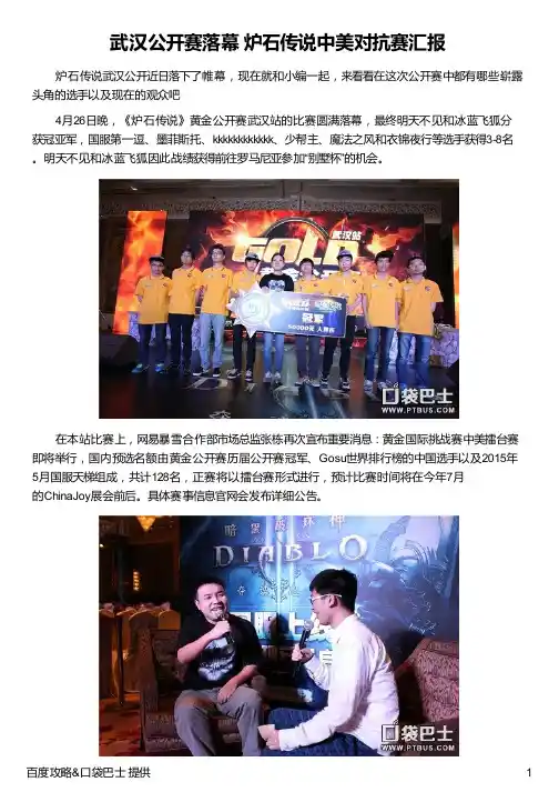 武汉公开赛落幕 炉石传说中美对抗赛汇报