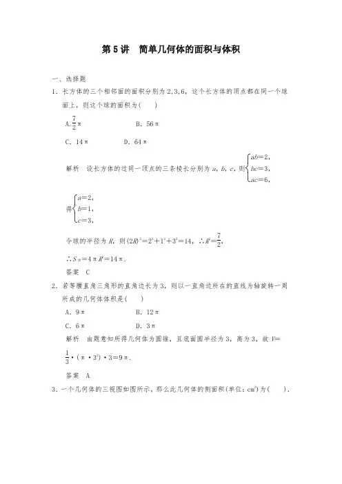 高考数学专题复习简单几何体的面积与体积