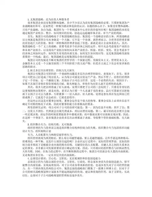 集团公司关系常见的十大问题