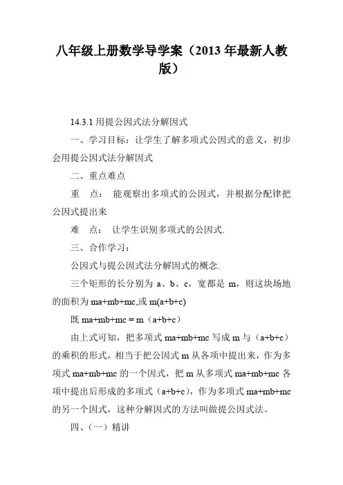 八年级上册数学导学案(2013年最新人教版)
