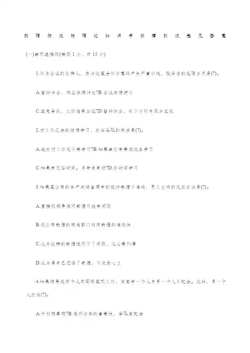 物流师理论知识考核模拟试卷及答桉
