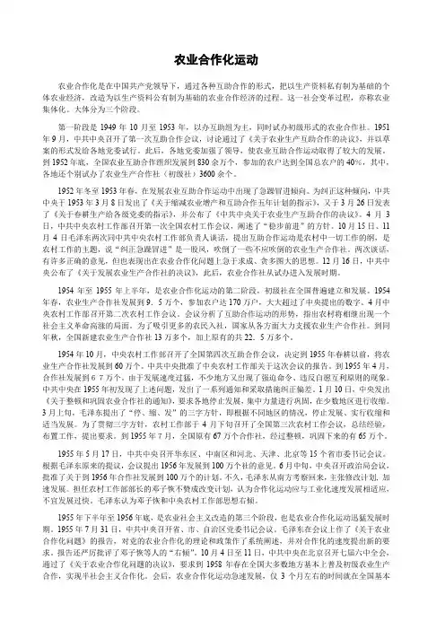 农业合作化运动
