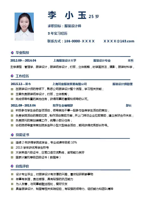 服装设计师个人简历应聘模板