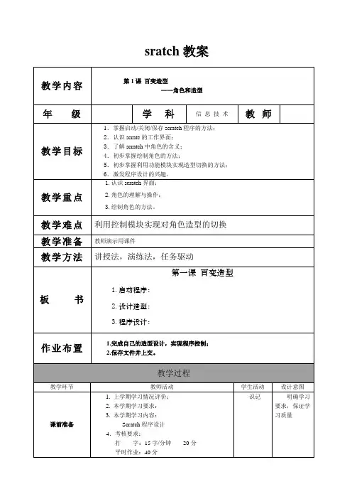 SCRATCH全套教案 2