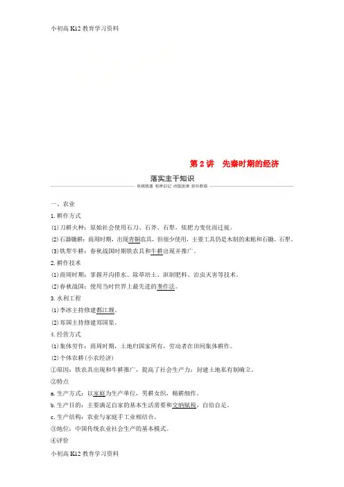 【K12教育学习资料】[学习]2019届高考历史一轮复习 第一单元 中华文明的起源与奠基—先秦 第2