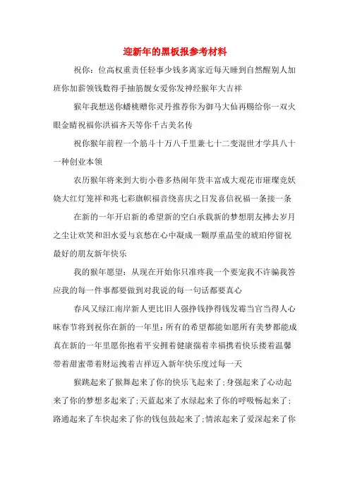 迎新年的黑板报参考材料