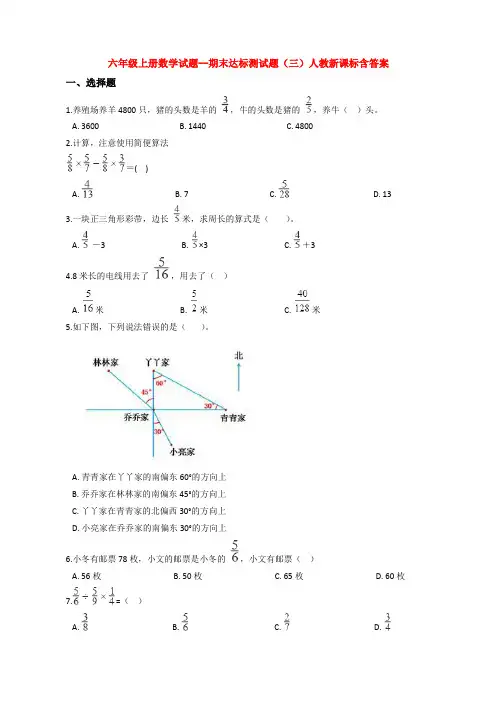 【5套打包】遵义市小学六年级数学上期末考试检测试题及答案