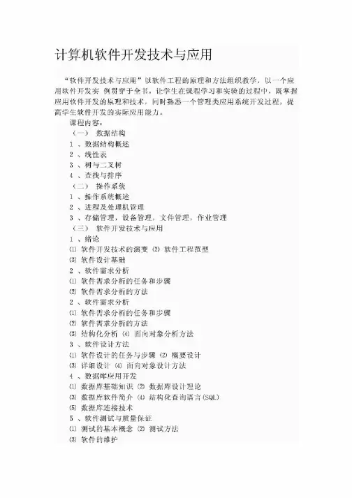 计算机软件开发技术与应用