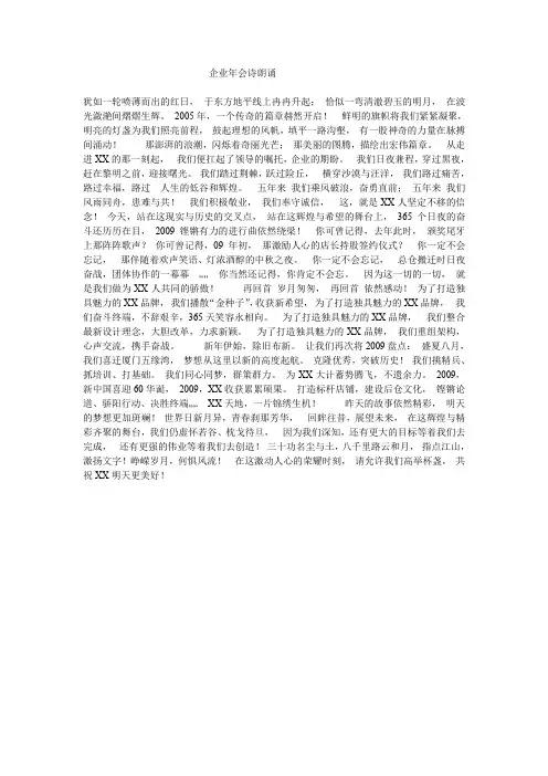 企业年会诗朗诵