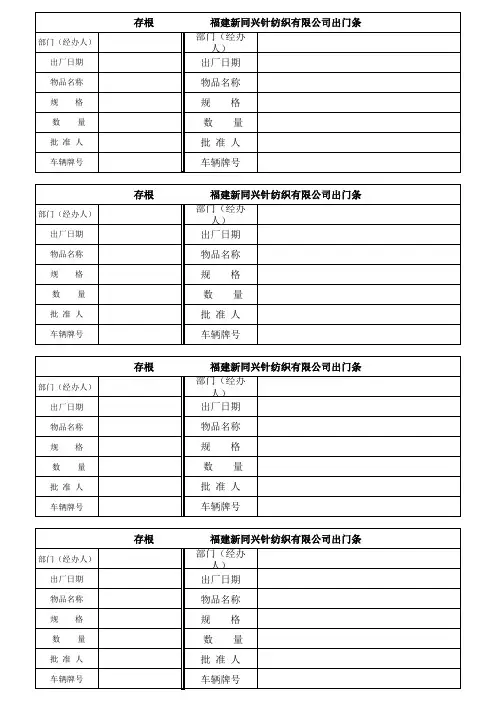 出门条格式