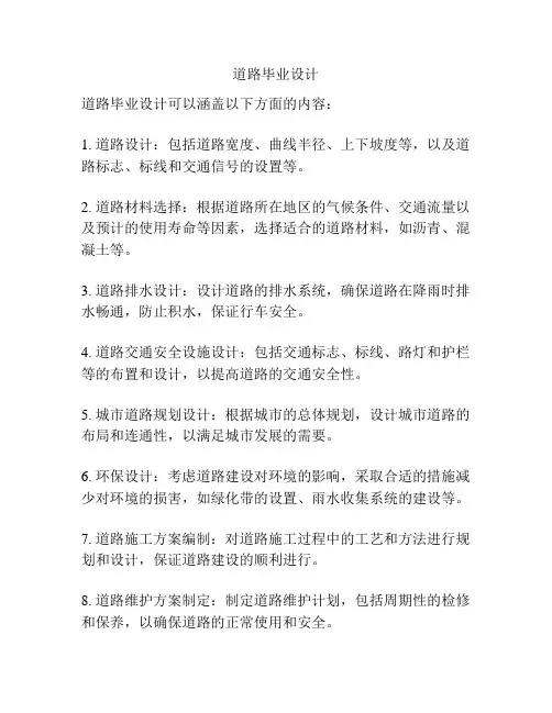 道路毕业设计 2
