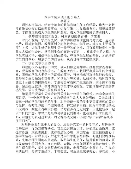 做学生健康成长的引路人 2