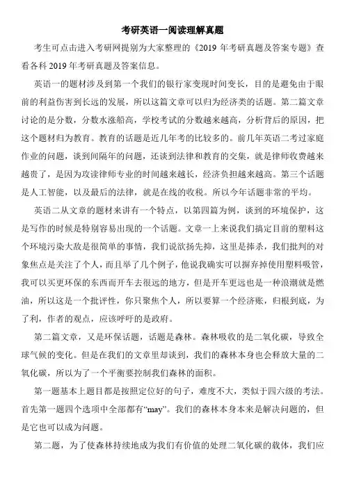考研英语一阅读理解真题