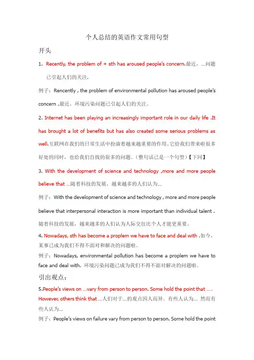 英语作文常用句型