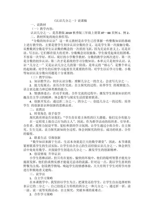 最新：三年级上数学说课稿认识几分之一_苏教版-文档资料