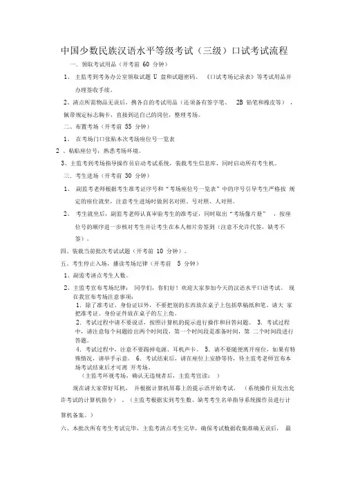 MHK三级口试流程