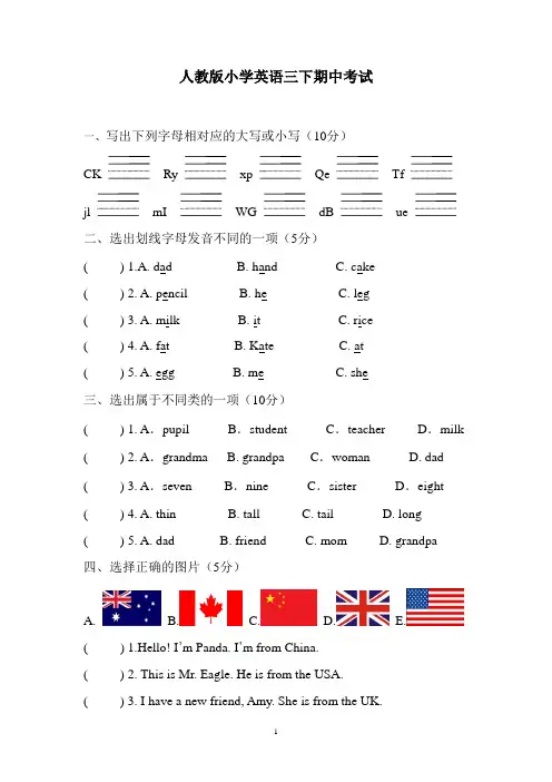 人教版小学英语三年级下册期中测试卷