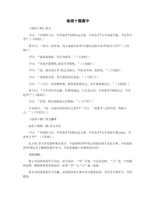 论语十则高中