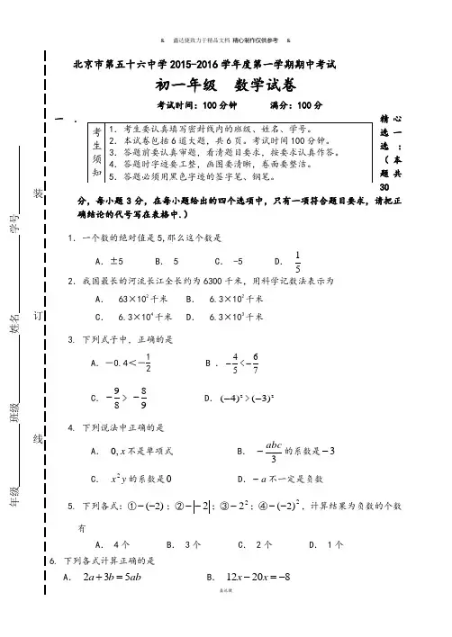 人教版七年级上册试卷2015-2016年初一数学期中试卷.docx