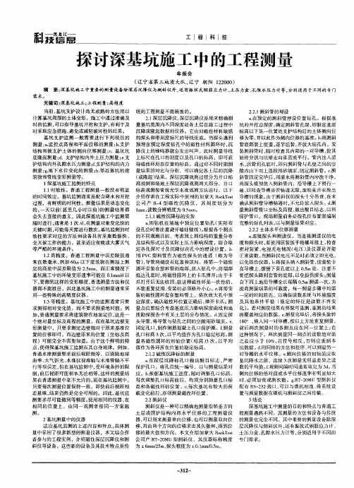 探讨深基坑施工中的工程测量