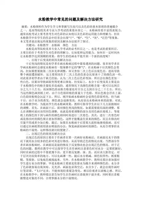 水粉教学中常见的问题及解决方法研究