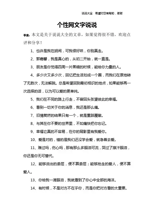 个性网文字说说