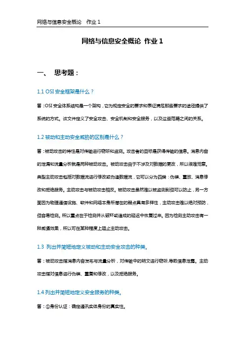 网络与信息安全概论作业