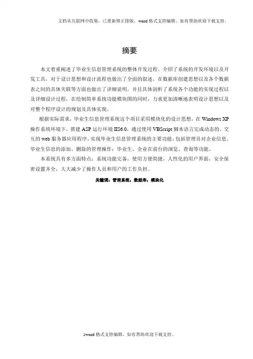 大学生就业信息管理系统