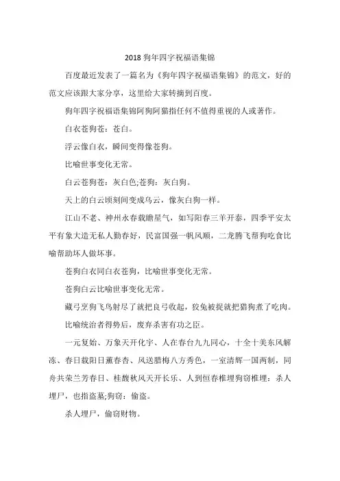 2018狗年四字祝福语集锦