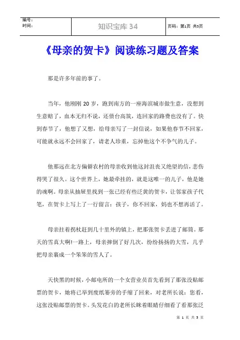 《母亲的贺卡》阅读练习题及答案
