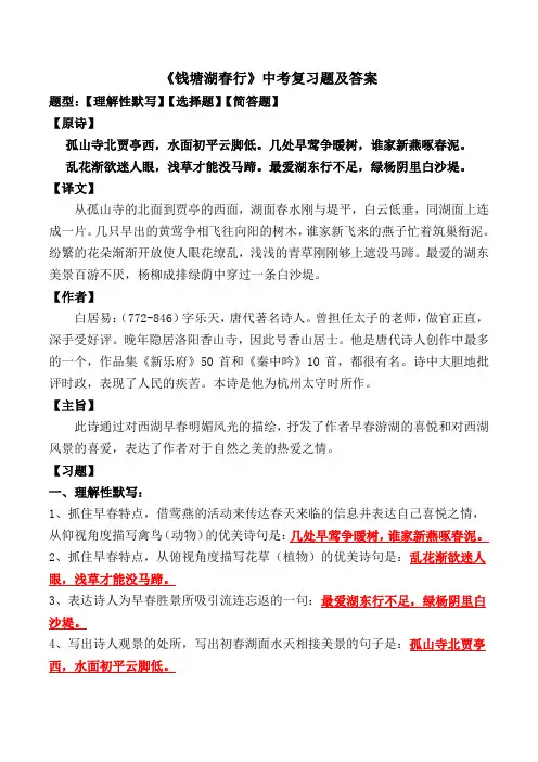 《钱塘湖春行》中考复习题