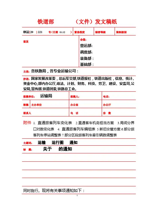 铁道部文件发文稿纸