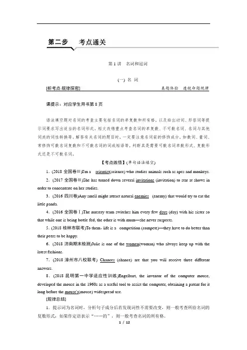 高考英语_2019语法考点通关讲义：名词和冠词