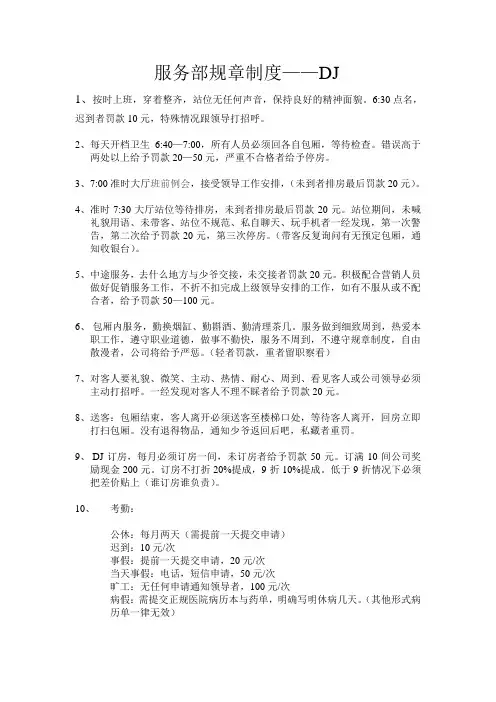KTV服务部规章制度