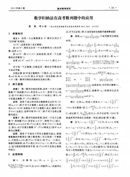 数学归纳法在高考数列题中的应用