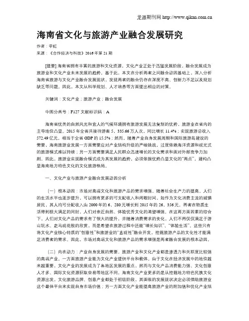 海南省文化与旅游产业融合发展研究