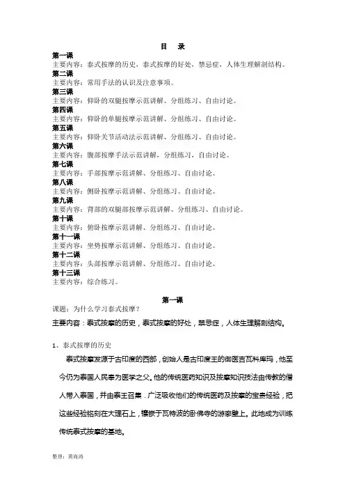 泰式按摩资料